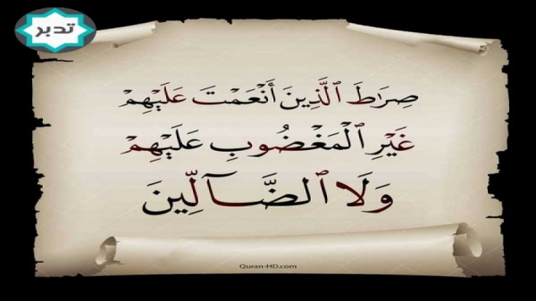 the-path-of-those-upon-whom-thou-hast-bestowed-favors-not-of-those-upon-whom-thy-wrath-is-brought-down-nor-of-those-who-go-astray