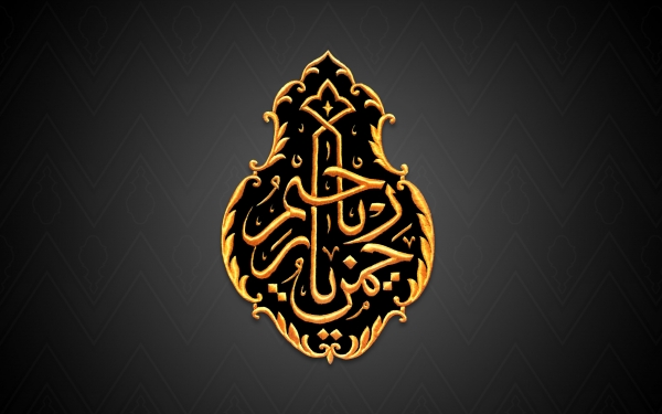 the-beneficent,-the-merciful
